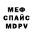 МЕФ мука Seven //